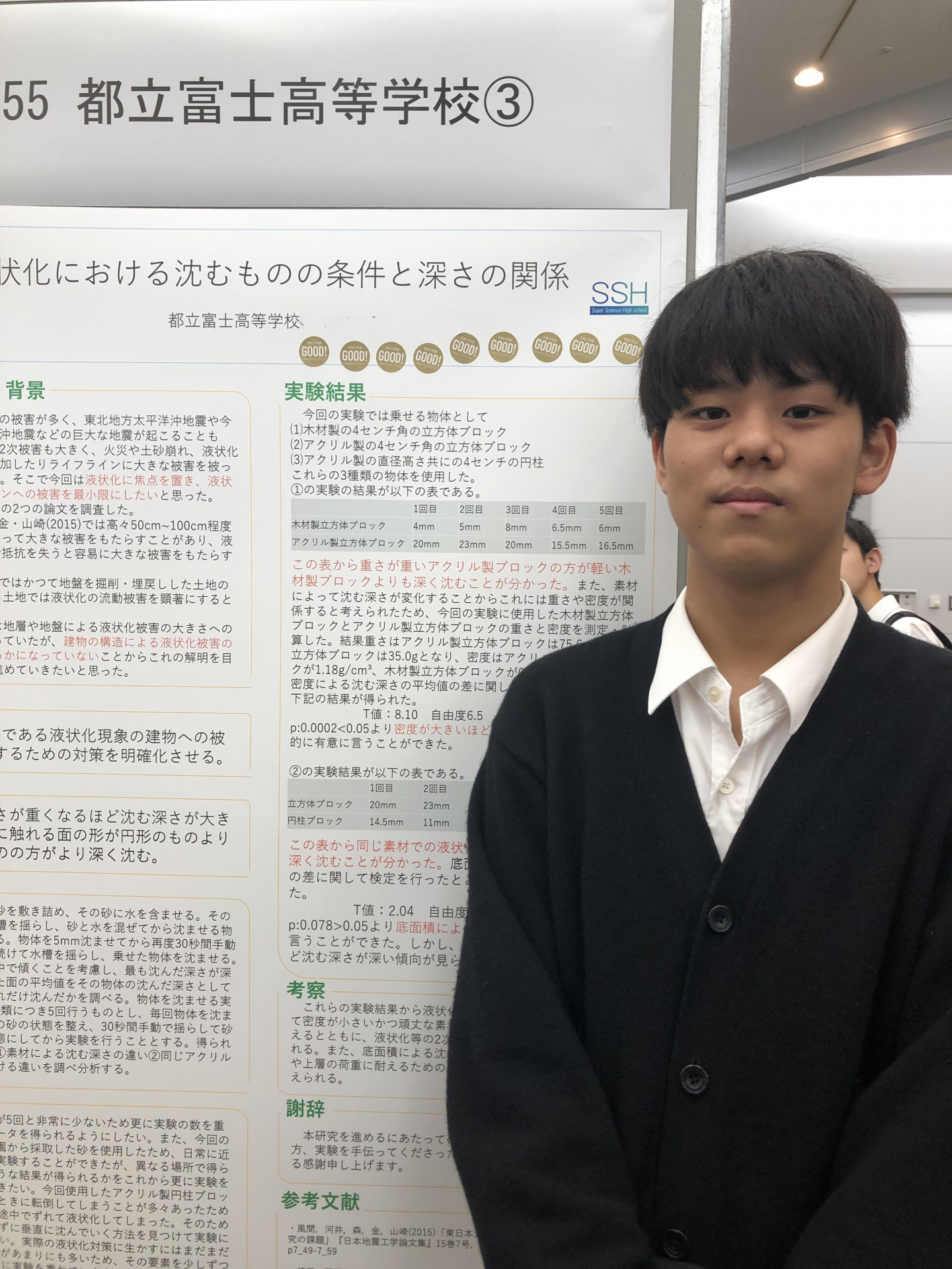 20251116 Tokyoサイエンスフェア（研究発表会）3